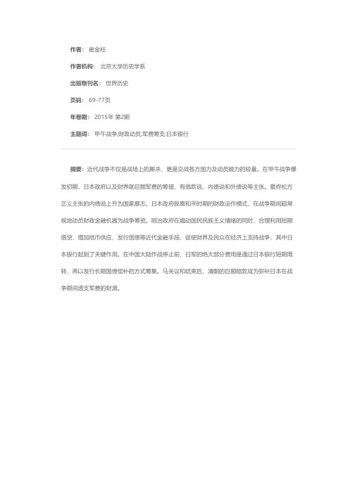 甲午战争期间日本的军费筹支