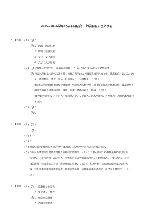 丰台高二上期末答案