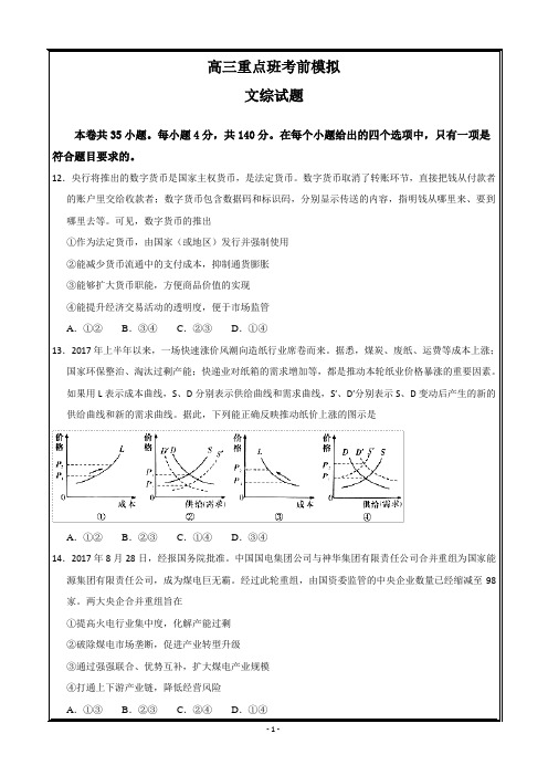 陕西省黄陵中学2018届高三(重点班)6月模拟考政治-----精校Word打印版