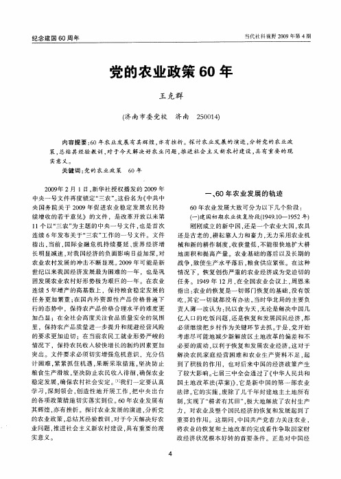 党的农业政策60年