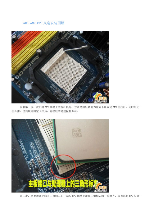 AMD AM2 CPU风扇安装图解