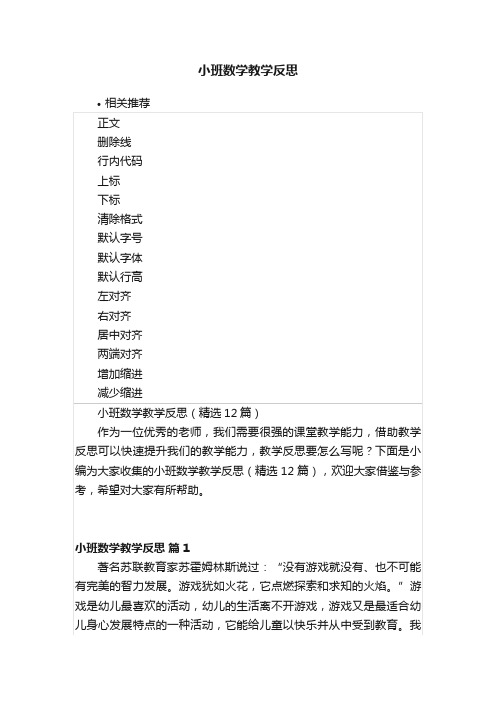 小班数学教学反思