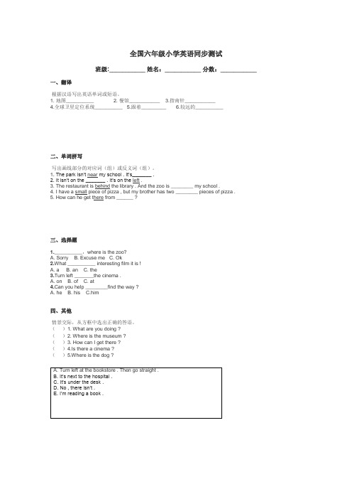 全国六年级小学英语同步测试带答案解析
