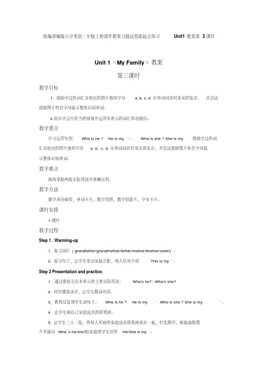 统编部编版小学英语二年级上册课件教案习题试卷新起点练习Unit1教案第3课时