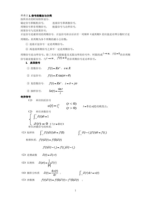 信号与系统-复习知识总结