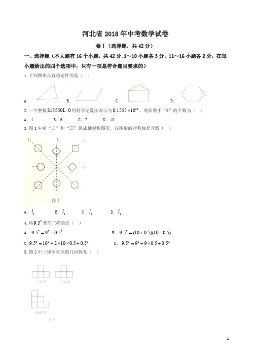 河北省2018年中考数学试卷及答案