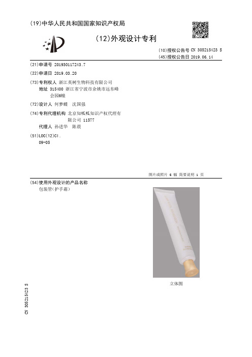 【CN305215423S】包装管护手霜【专利】