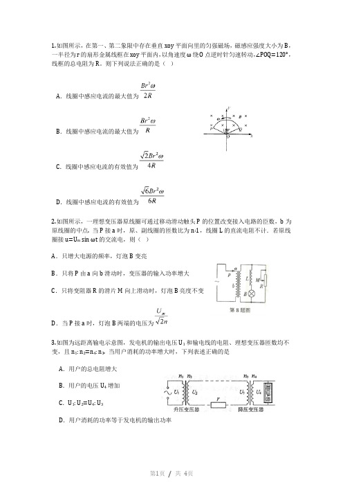 物理选修3-2交变电流测试题(含答案0