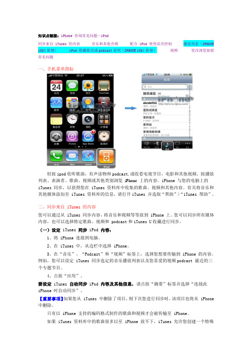 iPhone手机使用手册—“iPod”操作说明