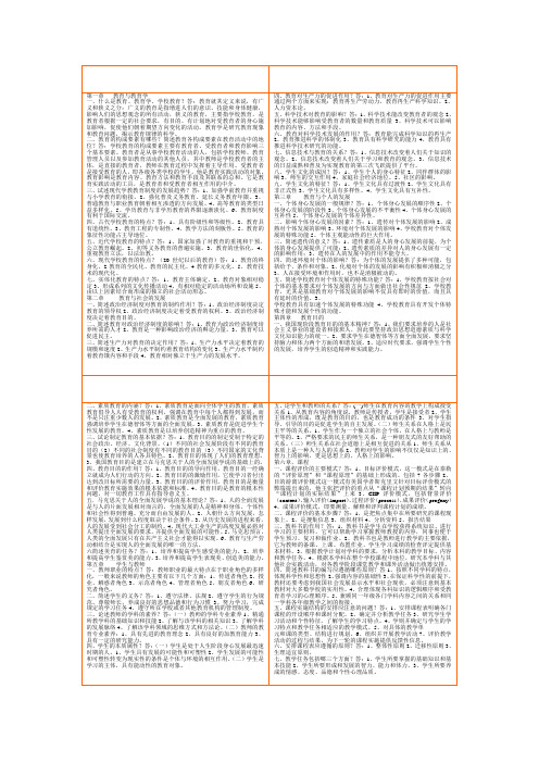 中学教育学知识点