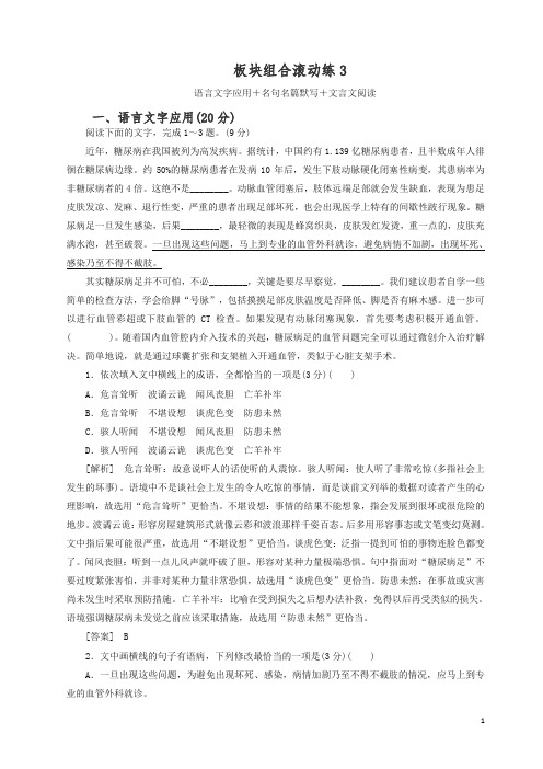 2019高考语文冲刺三轮提分3语言文字应用+名句名篇默写+文言文阅读含解析