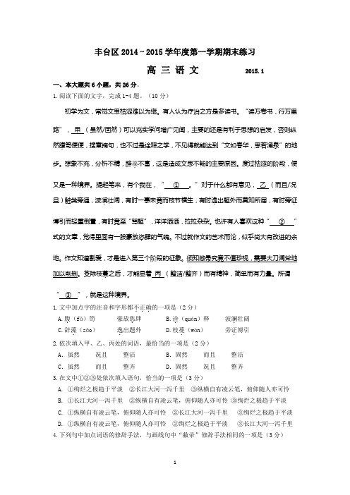 北京市丰台区2015届高三上学期期末练习语文试卷 Word版含答案