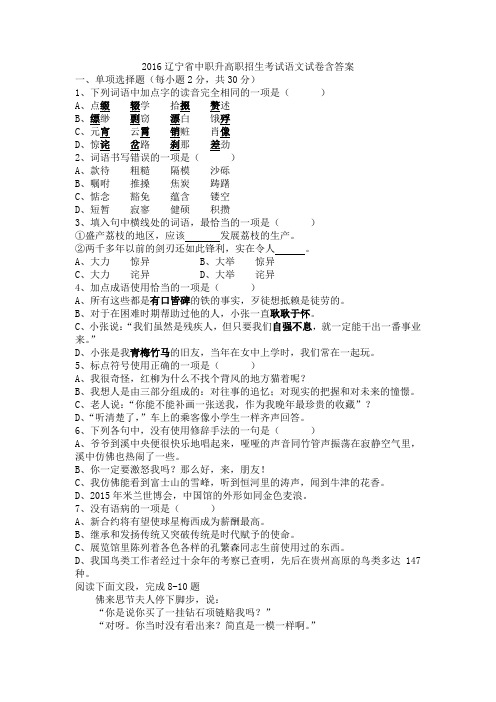 2016辽宁省中职升高职招生考试语文试卷含答案