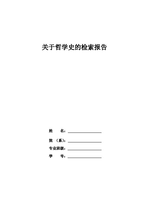 科技文献检索报告