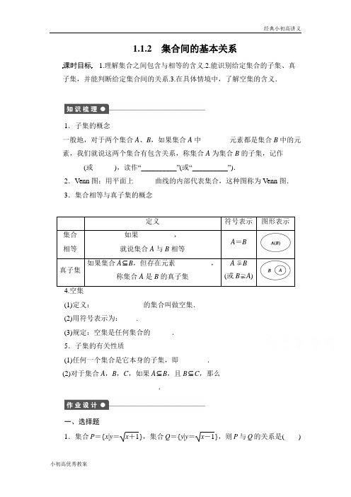 高中数学(人教版A版必修一)配套课时作业：第一章 集合与函数的概念 1.1.2 Word版含解析.doc