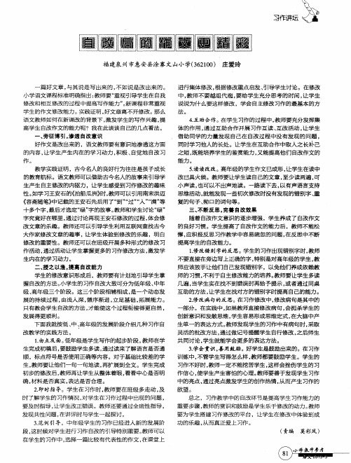 自改后的作文更精彩