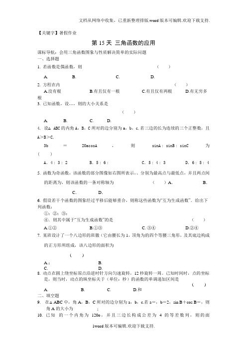 【暑假作业】安徽省六安市2020年高二数学文暑假作业第15天版含答案