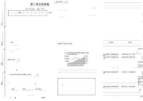 20春新通用八语下第二单元检测卷(学用)