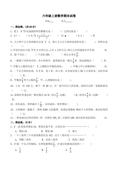 2018新苏教版六年级数学上册期末考试卷带答案 -名校版