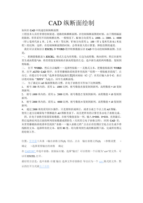 CAD纵断面绘制