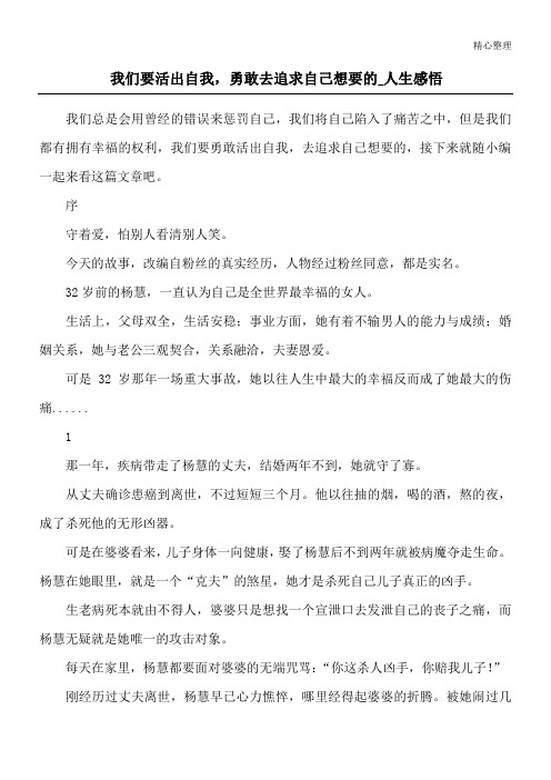 我们要活出自我,勇敢去追求自己想要的_人生感悟