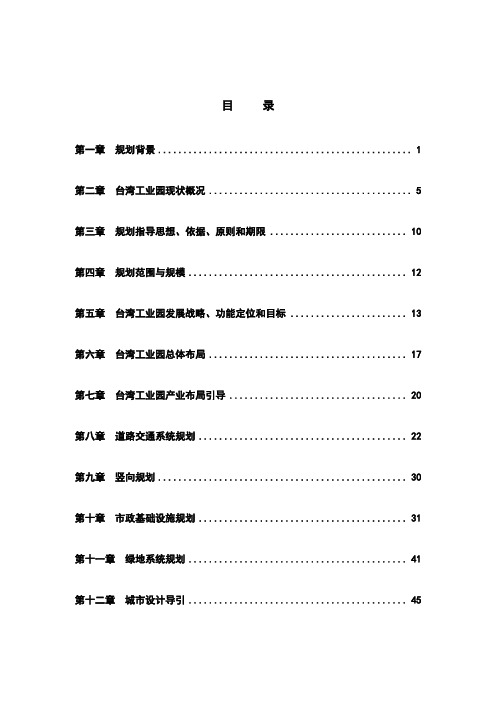 最新湘潭市台湾工业园规划