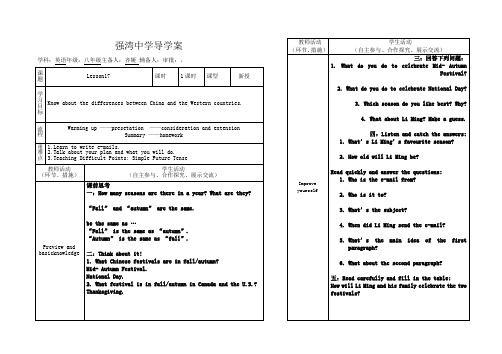 八年级英语上册导学案17