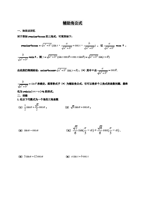 辅助角公式专题练习