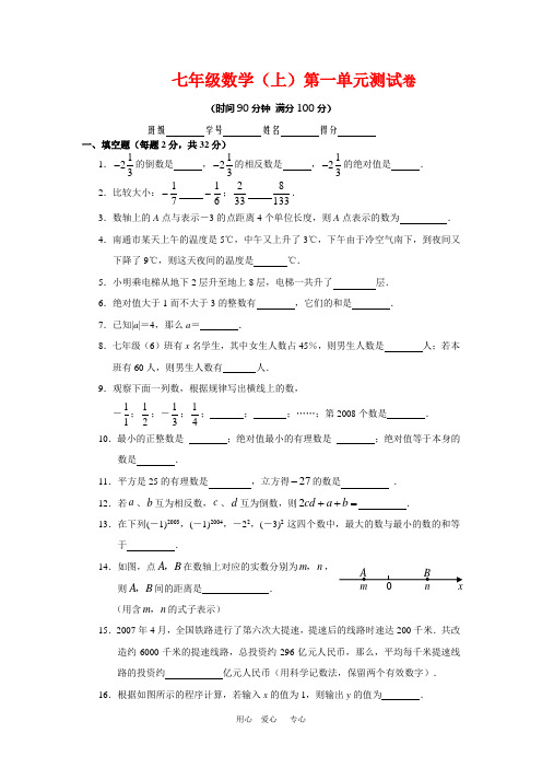 七年级数学(上)第一单元测试卷