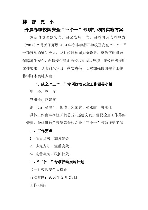 三个一方案