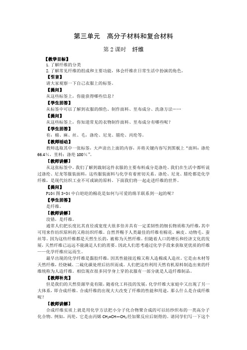 《高分子材料和复合材料》教案(苏教版选修1)