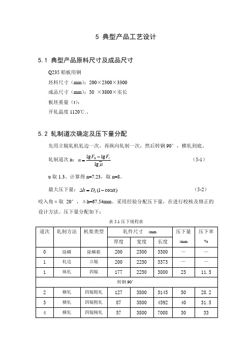 设计压下规程