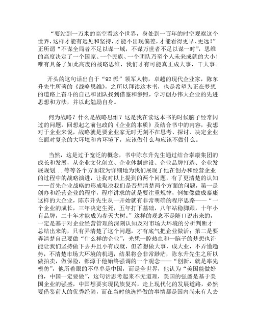 《战略思维》读后感2000字