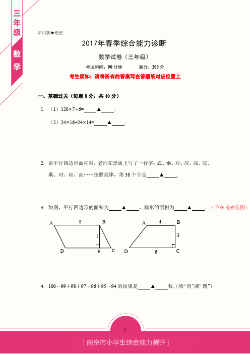 【三年级数学试题】2017年春季学而思综合能力诊断