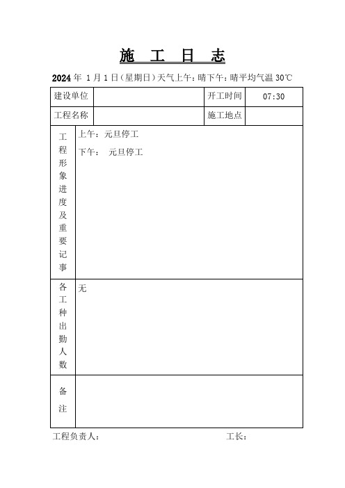 建筑工程施工日记