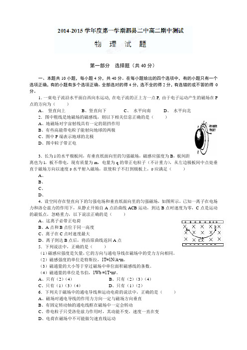 安徽省宿州市泗县第二中学高二上学期期中考试物理试题