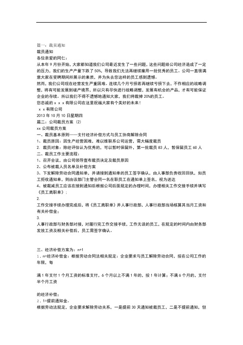 公司裁员通知书