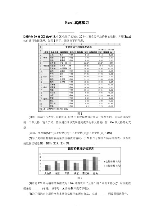 高中信息技术excel2015-2018近3年的真题Word版