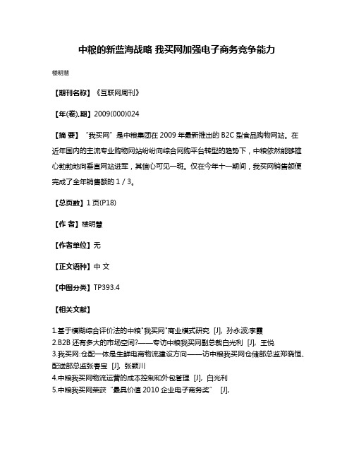 中粮的新蓝海战略 我买网加强电子商务竞争能力