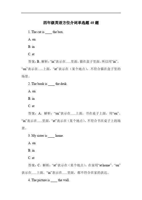 四年级英语方位介词单选题40题