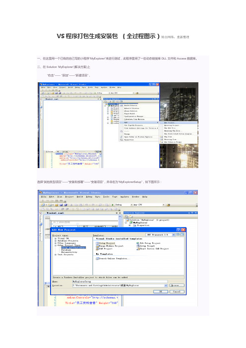 Visual Studio程序打包生成安装包 全过程图示 