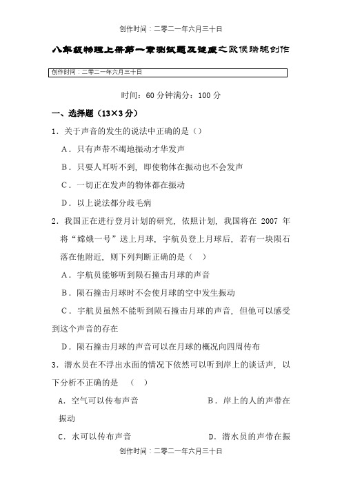 八年级物理上册第一章测试题及答案