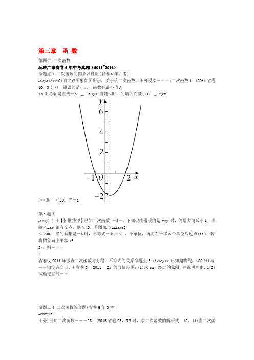 广东省2019中考数学小测试题第三章 函数 第四节 二次函数 含答案