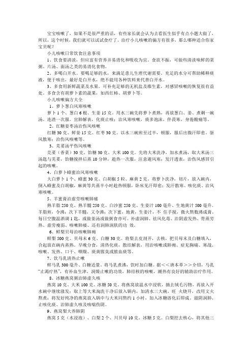 治疗小孩咳嗽10大偏方讲座