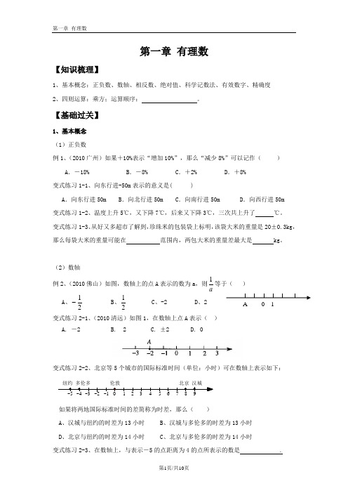 第一章 有理数