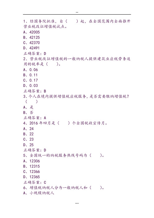 2016年税务法网络知识竞赛试题库