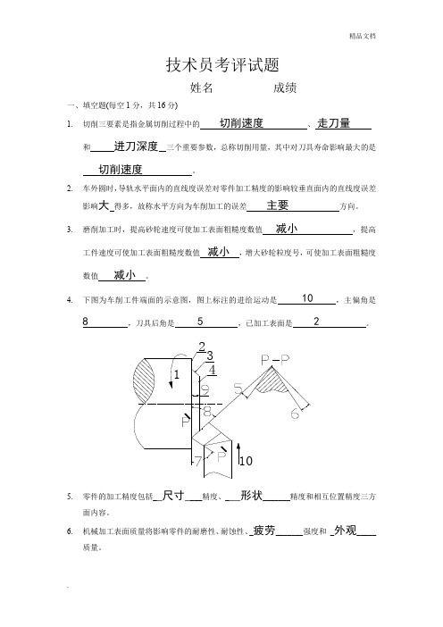 技术员考评试题