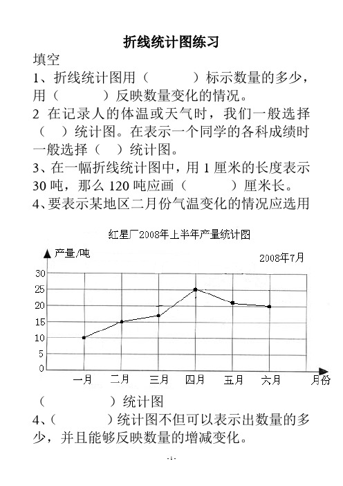 人教版小学数学四年级下册统计练习题