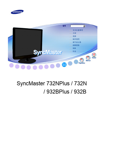 SAMSUNG SyncMaster 732NPlus 732N 932BPlus 932B 说明书