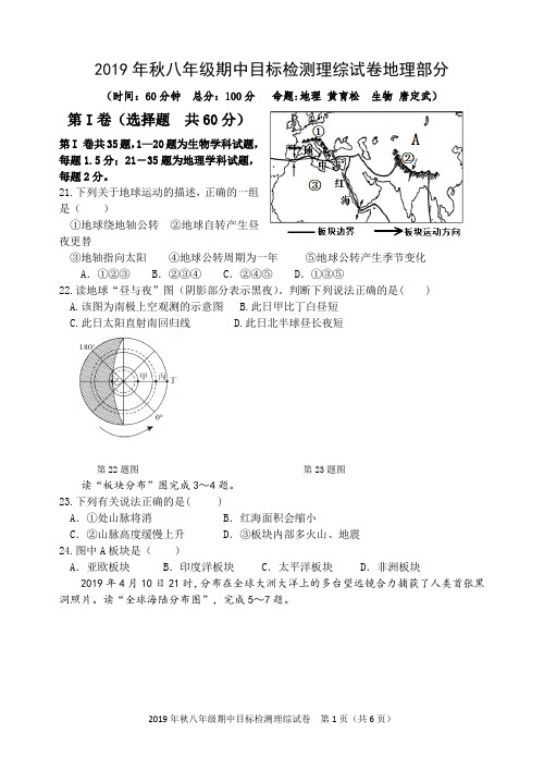 2019年秋八年级期中目标检测理综试卷地理试题含答案(黄石某校真题)